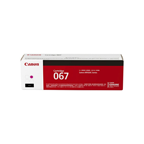 CANON CRG067MAG 完全無欠トナー 067 M マゼンタ CRG-067MAG
