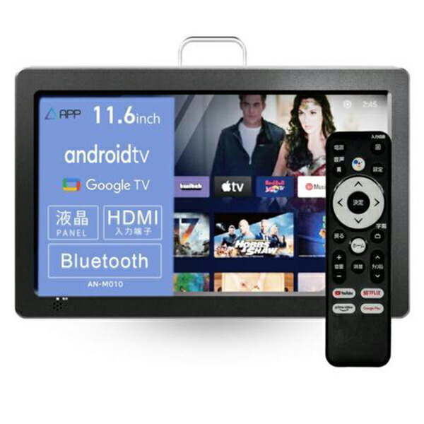NewBridge(ニューブリッジ) AN-M010B(ブラック) 11.6型 小型チューナーレステレビ スマートモニタ Android TV搭載 ネット動画対応 Google音声リモコン付