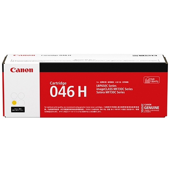 CANON CRG046HYEL 完全無欠トナー トナーカートリッジ046H 黄色 CRG-046HYEL