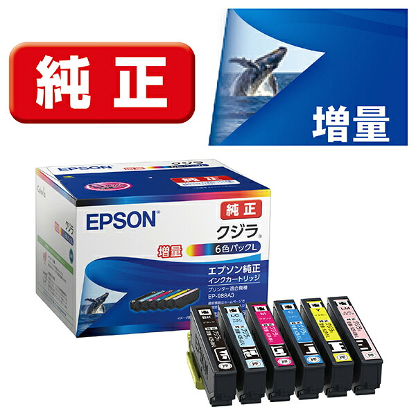 エプソン EPSONKZR6CLL 純正プリンターインク クジラ(L 増量) 6色パック KZR-6CL-L