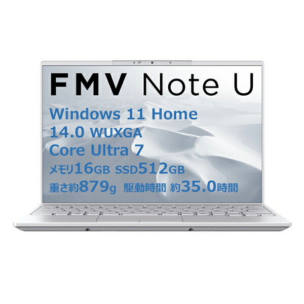 富士通 万覚え帳マイコン FMV Note U FMVU77K3WA 14型 WUXGA Core Ultra 7 16GB 512GB Windows 11 Home Office OP付 しろがね色