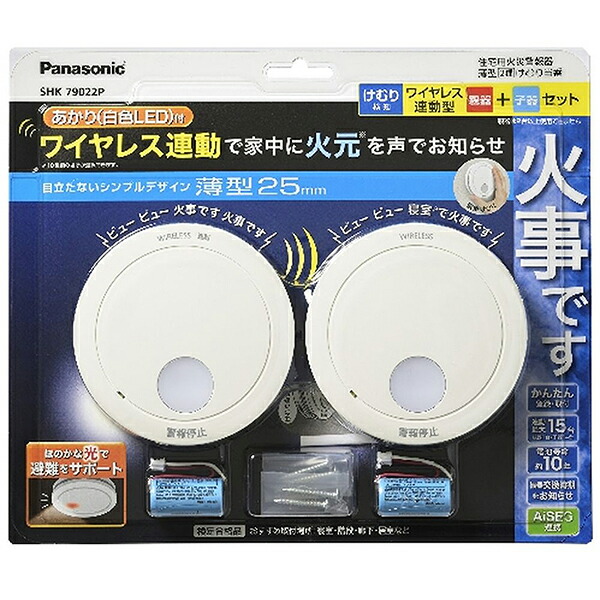Panasonic パナソニック けむり順番薄型２種 SHK79022P (乾電池式･無線電話連絡親器･子器仕掛ける(2台)･あかり付) 注意報音･語音注意報･AiSEG協働役立つこと付 日用品雑貨・文房具・手芸-防災関連グッズ
