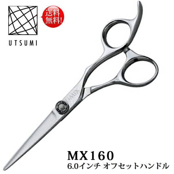 内海(ウツミ)シザー MX155(5.5インチ) boutiquedofolhado.com.br
