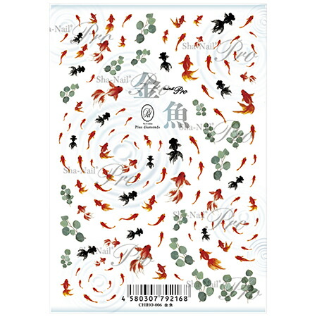 市場 写ネイルpro 金魚