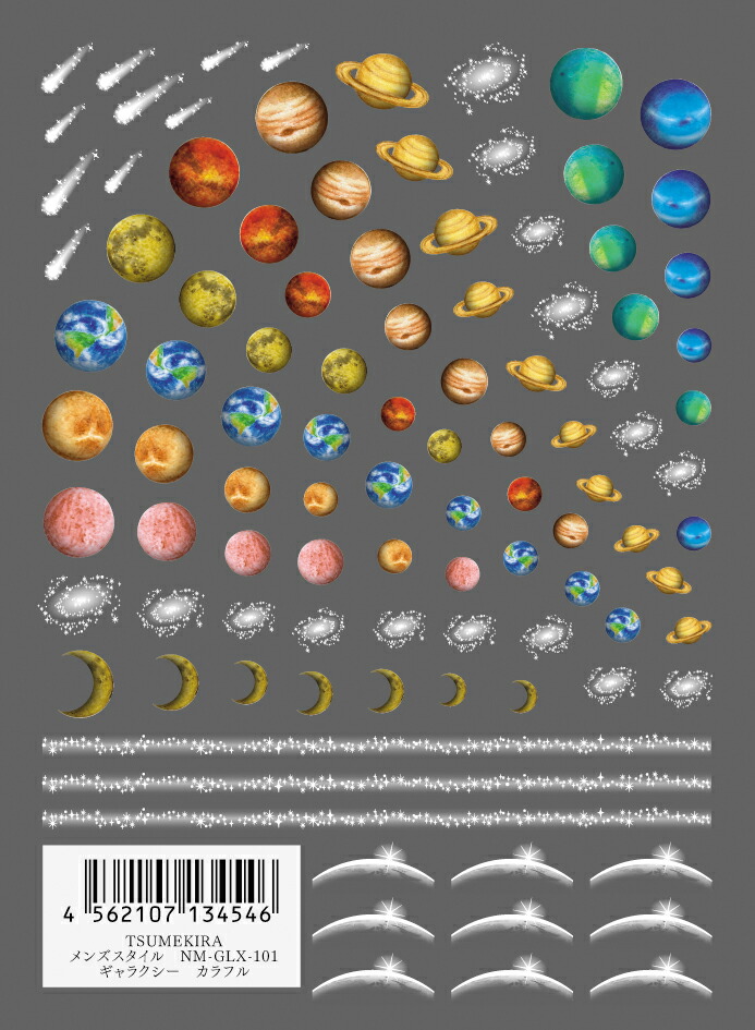 楽天市場 ツメキラ Tsumekira ネイルシール メンズスタイル ギャラクシー カラフル 宇宙女子のマストアイテム 爪先に星の瞬きを ネイルアート 銀河 月 惑星 地球 アース ユニバース コスモ メンズネイル Cutie Nail