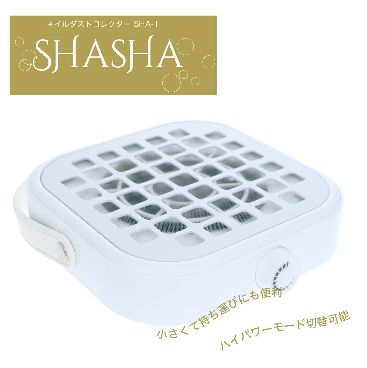 NAILERS' ネイルダストコレクター SHASHA　SHA-1