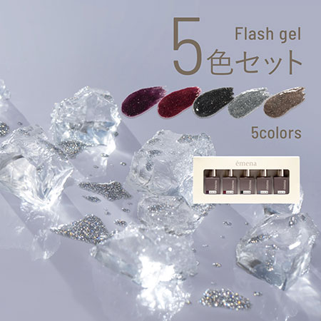 楽天市場】emena Flash gel 5色セット (エメナ フラッシュジェル) 1012
