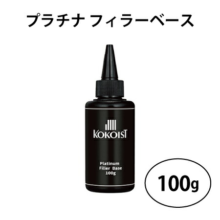 楽天市場】KOKOIST ココイスト プラチナフィラーベースプレミアム 15mL
