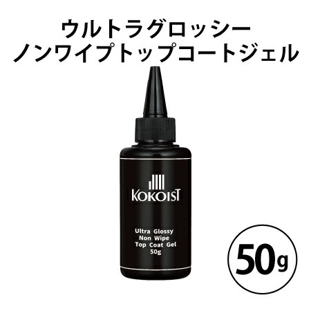 楽天市場】[ココイストKOKOIST]ウルトラグロッシー ノンワイプ