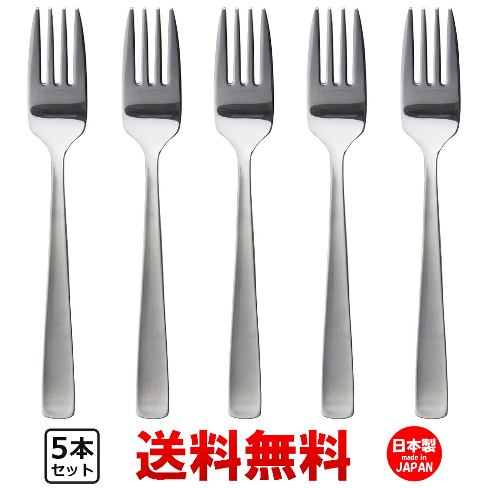 楽天市場】日本製 フォーク 5本セット ステンレス テーブルフォーク