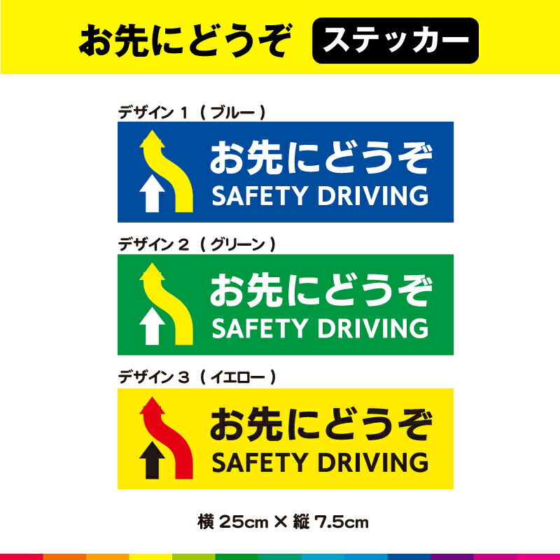 お先にどうぞ〈3枚組〉 楽天市場】【 カッティング ステッカー 】お先にどうぞ