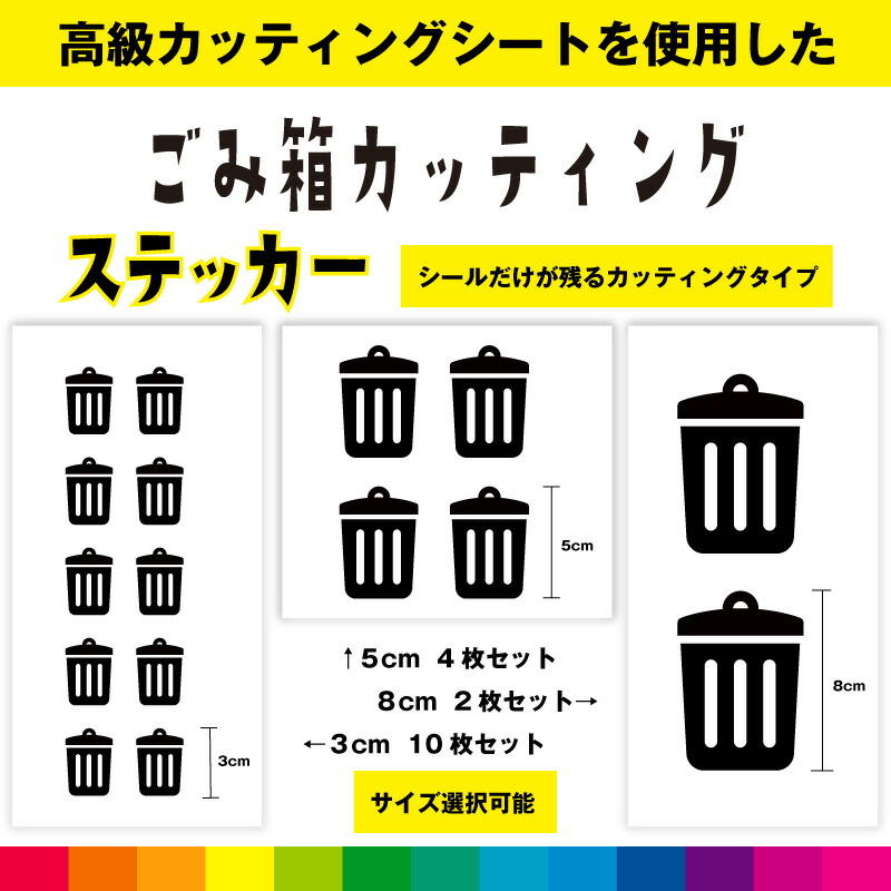 【楽天市場】ごみ箱 ゴミ箱 カッティング シール ステッカー ごみ ダストボックス 日用品 マーク シンプル デカール 送料無料 耐候性 耐久 ...