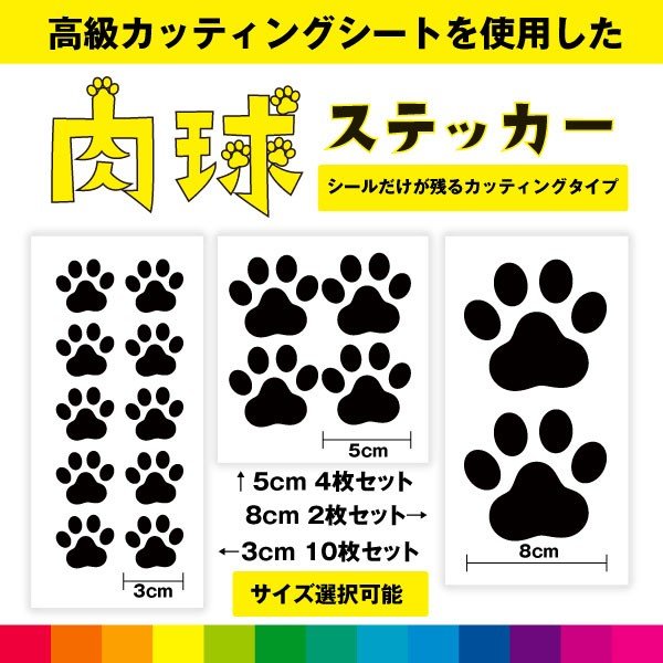 楽天市場 送料無料 肉球 ステッカー シール 肉球ステッカー カッティング 犬 猫 足跡ステッカー カッティングシート カッティングシールjapan