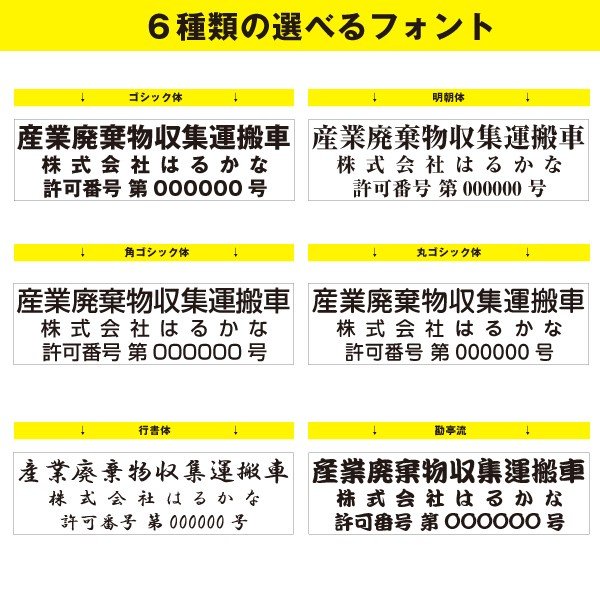 楽天市場 産業廃棄物収集運搬車 マグネット 車用 名入れ 法令対応サイズ 55cm 16cm ラミネート カッティングシールjapan