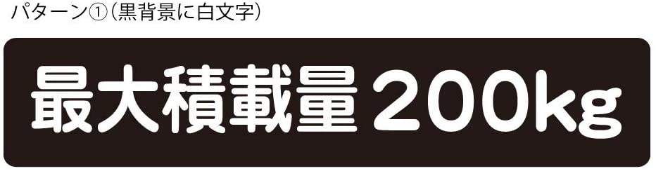 楽天市場】最大積載量 ステッカー シール 軽トラ 軽自動車 トラック 