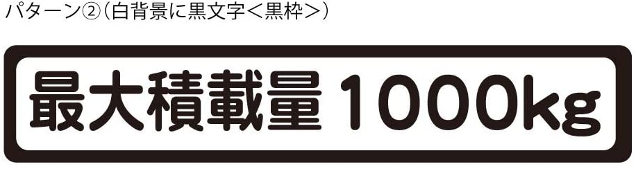楽天市場 最大積載量 ステッカー シール ハイエース キャラバン シンプル 1000kg 車検対応 カッティングシールjapan 楽天市場 最大積載量 ステッカー シール ハイエース キャラバン シンプル 1000kg 車検対応 カッティングシールjapan