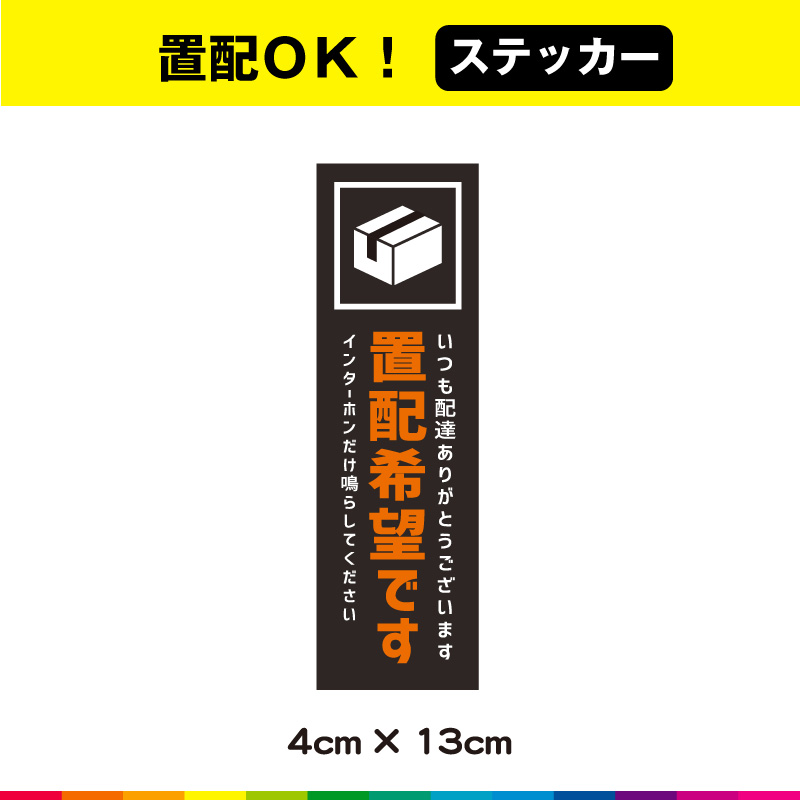 楽天市場】宅配ボックス ステッカー シール 横型 UVカットラミネート : カッティングシールJAPAN