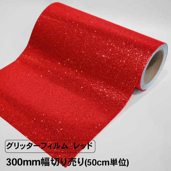 楽天市場】グリッターフィルム レッド 300mm×300mm グリッター
