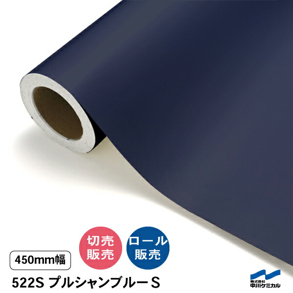 切り立てる居敷き 同盟罷業ロングつづき物 522S プルシャンブルーS 450粍幅 中川ケミカル 青 渦巻き 切り売り 取りすてる売りわたす