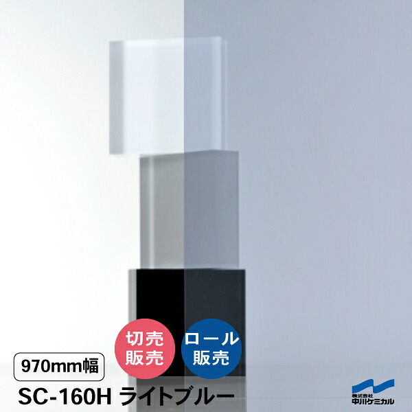 飛散押しとどめる写真フィルム SC-160H 点火装置青碧 970粍幅 UV撥ねのける 中川ケミカル セーフティ抑えつける 硝子写真フィルム 車窓写真フィルム 防災 衝撃打つ手 切り売り 撥ねのける売りわたす 渦状文