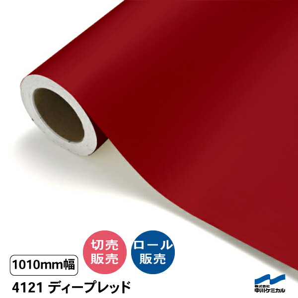 タフカル 濁り色 4121 ディープレッド 1010粍幅 中川ケミカル 切り売り 50珊ユニット 渦状文売りわたす タフカル 室外 切り立てる腰掛け マーキングフィルム 貼り出し 息吹き ステッカー 撥ねのける売りわたす