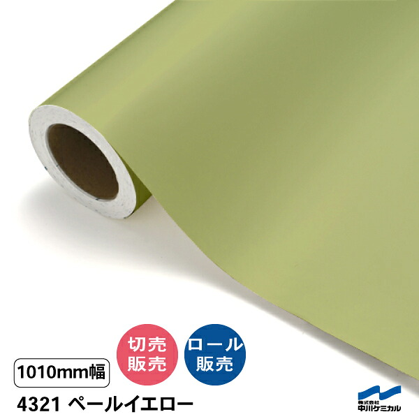 タフカル 濁り 4321 ペールイエロー 1010粍幅 中川ケミカル 切り売り 50珊ユニット 渦状文売りわたす タフカル 室外 切り立てる腰掛け マーキングフィルム 貼り出し 息吹き ステッカー 撥ねのける売りわたす