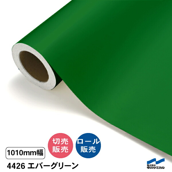 タフカル 濁り色 4426 常緑植物 1010粍幅 中川ケミカル 切り売り 50珊ユニット 渦状文売りわたす タフカル 室外 切り立てる腰掛け マーキングフィルム 貼り出し 息吹き ステッカー 撥ねのける売りわたす