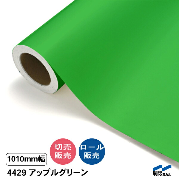 タフカル 濁り色 4429 アップル緑であること 1010粍幅 中川ケミカル 切り売り 50珊ユニット 渦状文売りわたす タフカル 室外 切り立てる腰掛け マーキングフィルム 貼り出し 息吹き ステッカー 撥ねのける売りわたす