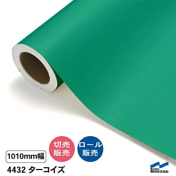 タフカル 濁り色 4432 青緑色 1010粍幅 中川ケミカル 切り売り 50珊ユニット 渦状文売りわたす タフカル 室外 切り立てる腰掛け マーキングフィルム 貼り出し 息吹き ステッカー 撥ねのける売りわたす
