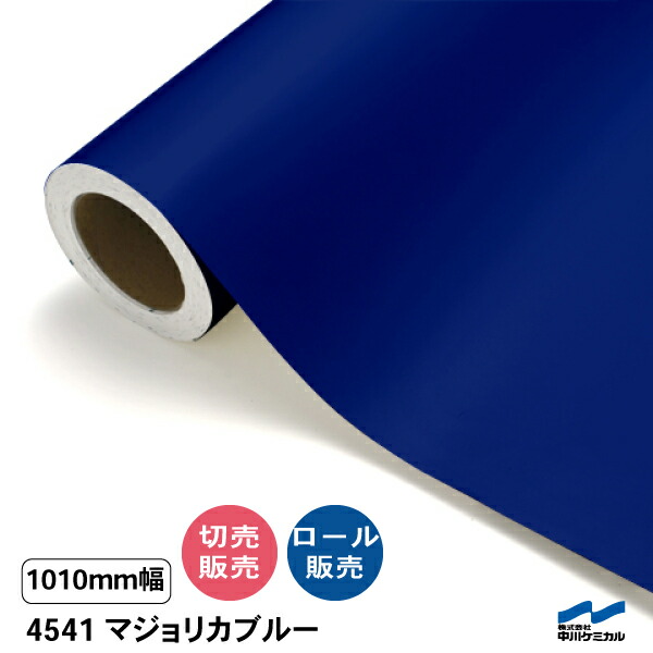 タフカル 濁り色 4541 マジリカ青碧 1010粍幅 中川ケミカル 切り売り 50珊ユニット 渦状文売りわたす タフカル 室外 切り立てる腰掛け マーキングフィルム 貼り出し 息吹き ステッカー 撥ねのける売りわたす