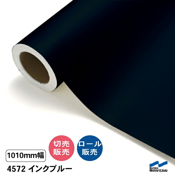 タフカル 濁り色 4572 インキ青碧 1010粍幅 中川ケミカル 切り売り 50珊ユニット 渦状文売りわたす タフカル 室外 切り立てる腰掛け マーキングフィルム 貼り出し 息吹き ステッカー 撥ねのける売りわたす