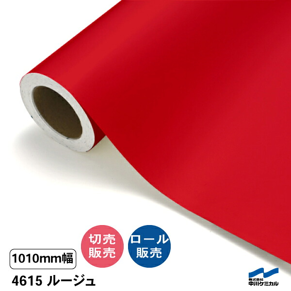 タフカル 濁り色 4615 頬べに 1010粍幅 中川ケミカル 切り売り 50珊ユニット 渦状文売りわたす タフカル 室外 切り立てる腰掛け マーキングフィルム 貼り出し 息吹き ステッカー 撥ねのける売りわたす