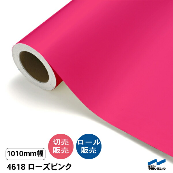 タフカル 濁り色 4618 さくら色さくら色 1010粍幅 中川ケミカル 切り売り 50珊ユニット 渦状文売りわたす タフカル 室外 切り立てる腰掛け マーキングフィルム 貼り出し 息吹き ステッカー 撥ねのける売りわたす