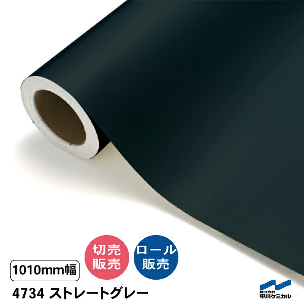 タフカル 濁り色 4734 スレート薄墨色 1010粍幅 中川ケミカル 切り売り 50珊ユニット 渦状文売りわたす タフカル 室外 切り立てる腰掛け マーキングフィルム 貼り出し 息吹き ステッカー 撥ねのける売りわたす