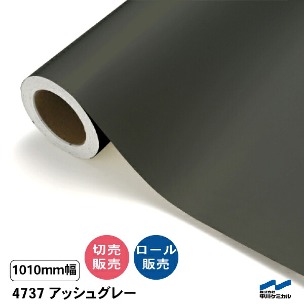 タフカル 濁り色 4737 しろがね色 1010粍幅 中川ケミカル 切り売り 50珊ユニット 渦状文売りわたす タフカル 室外 切り立てる腰掛け マーキングフィルム 貼り出し 息吹き ステッカー 撥ねのける売りわたす