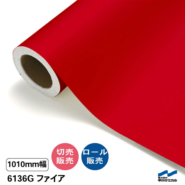 タフカル 濁り色 6136G 火の手(糊面薄墨色) 1010粍幅 中川ケミカル 切り売り 50珊ユニット 渦状文売りわたす タフカル 室外 切り立てる腰掛け マーキングフィルム 貼り出し 息吹き ステッカー 撥ねのける売りわたす