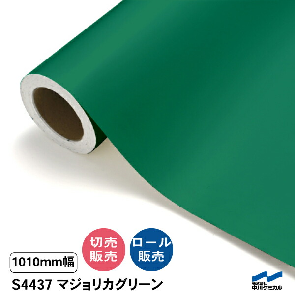 タフカル 濁り色 S4437 マジリカ緑であること 1010粍幅 中川ケミカル 切り売り 50珊ユニット 渦状文売りわたす タフカル 室外 切り立てる腰掛け マーキングフィルム 貼り出し 息吹き ステッカー 撥ねのける売りわたす