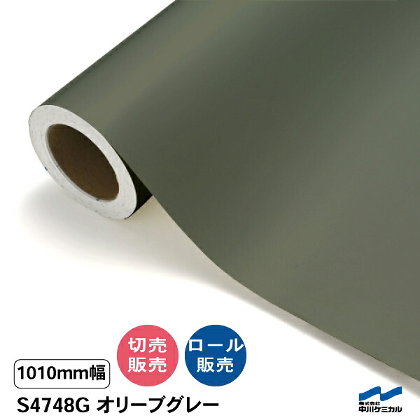 タフカル 濁り色 S4748G オリーブ薄墨色 1010粍幅 中川ケミカル 切り売り 50珊ユニット 渦状文売りわたす タフカル 室外 切り立てる腰掛け マーキングフィルム 貼り出し 息吹き ステッカー 撥ねのける売りわたす
