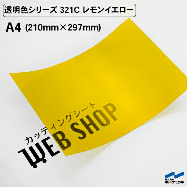 最大74%OFFクーポン □中川ケミカル カッティングシート 631C透明色