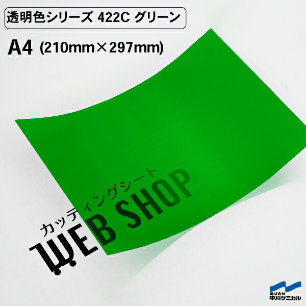 楽天市場】カッティングシート A4 透明色 521C セルリアンブルー 中川 