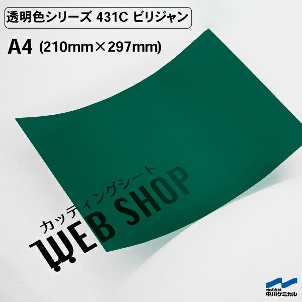 【楽天市場】カッティングシート A4 透明色 521C セルリアンブルー 