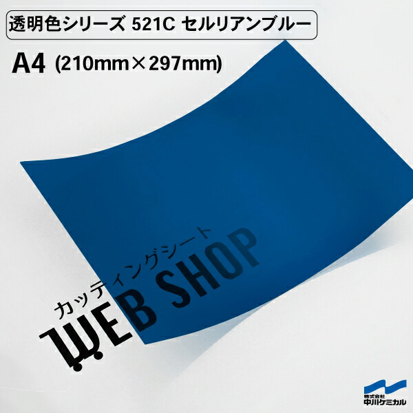 【楽天市場】カッティングシート A4 透明色 712 乳白 中川ケミカル 