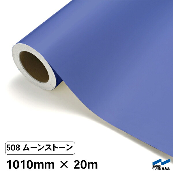 カッティングシート 508 ムーンストーン 1010mm&times;20m 中川ケミカル シート 粘着シート 装飾 マーキングフィルム カッティングシール シール DIY うちわ コンサート ステッカー リメイク ロール｜カッティングシートWEB SHOP 23,742円