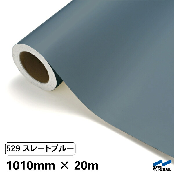 カッティングシート 529 ストレートブルー 1010mm×20m 中川ケミカル シート 粘着シート 装飾 マーキングフィルム カッティングシール シール DIY うちわ コンサート ステッカー リメイク ロール|カッティングシートWEB SHOP
