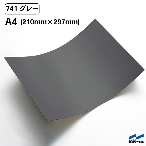 楽天市場】カッティングシート 741M グレーマット つや消し A4サイズ 