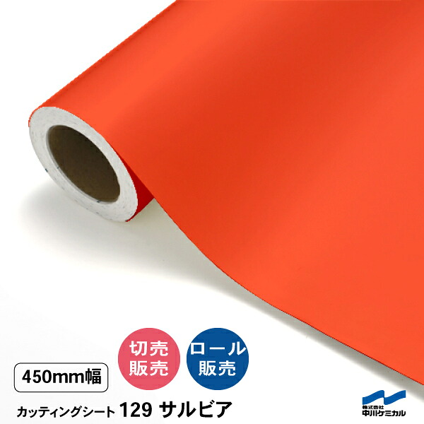 切り立てる居敷き 切り売り 129 サルヴィア 450粍幅 50糎ユニット 渦巻き売りわたす 中川ケミカル オレンジ色 居敷き へばり着く居敷き かざり付ける マーキングフィルム 切り立てる押捺 押捺 DIY 取りすてる売りわたす うちわ 演奏会 ステッカー リメイク レギュラーつづき物