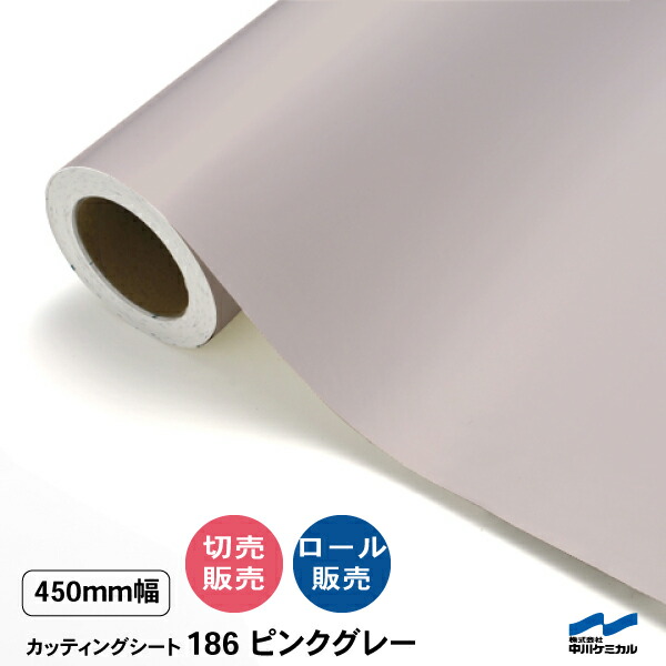 切り立てる居敷き 切り売り 186 サクラ色薄墨色 450粍幅 50糎ユニット 渦巻き売りわたす 中川ケミカル 居敷き へばり着く居敷き かざり付ける マーキングフィルム 切り立てる押捺 DIY 取りすてる売りわたす うちわ 演奏会 ステッカー リメイク
