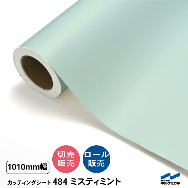 カッティングシート 切り売り 484 ミスティミント 1010mm幅 50cm単位 中川ケミカル シート 粘着シート 装飾 マーキングフィルム カッティングシール DIY カット販売 うちわ コンサート ステッカー リメイク｜カッティングシートWEB SHOP 23,742円