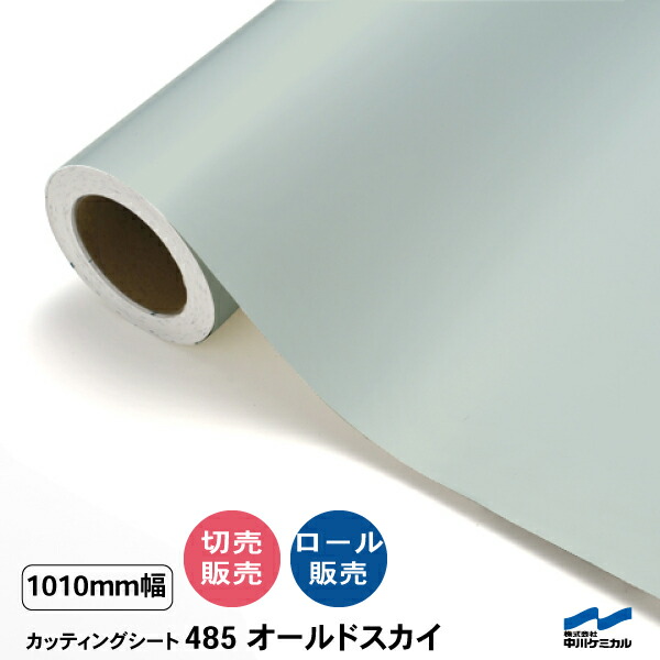 カッティングシート 切り売り 485 オールドスカイ 1010mm幅 50cm単位 ロール販売 中川ケミカル シート 粘着シート 装飾 マーキングフィルム カッティングシール DIY カット販売 うちわ コンサート ステッカー リメイク｜カッティングシートWEB SHOP 23,408円