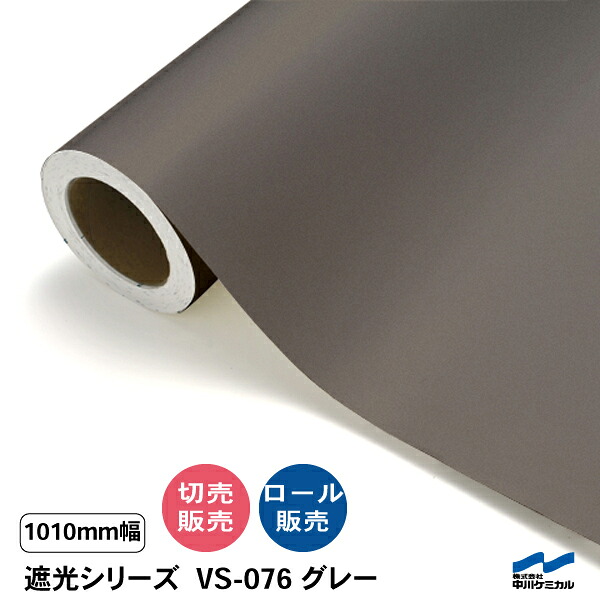 切り立てる腰掛け 遮光続きもの VS-076 薄墨色 1010粍幅 切り売り 50珊ユニット 中川ケミカル 撥ねのける売りわたす 渦状文 遮光